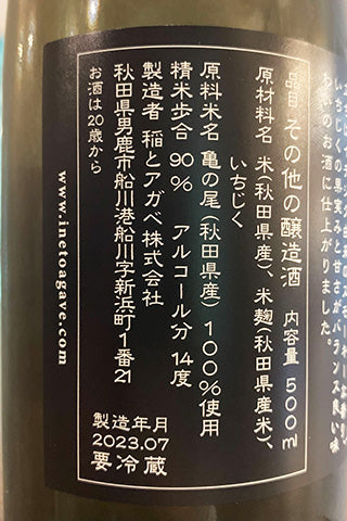 【秋田豪雨災害復興支援酒】TAMESHI OKE series 稲とイチジク