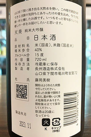 天美 純米大吟醸 (木箱付き)