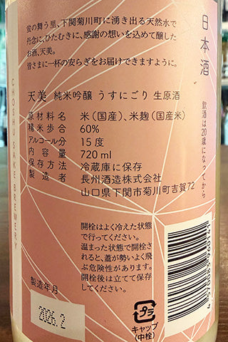天美 純米吟醸 うすにごり 生原酒（桃天）