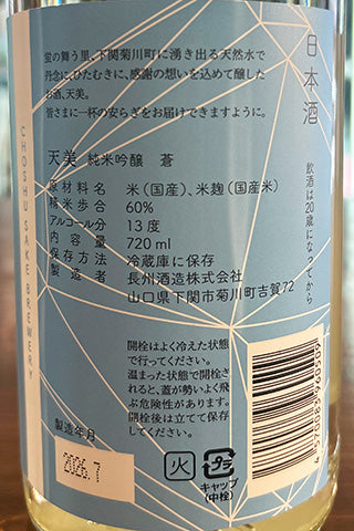 天美 純米吟醸 蒼