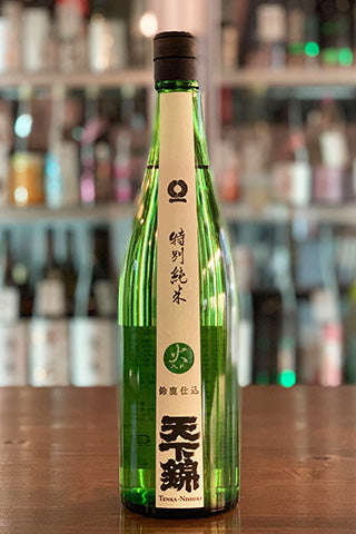 天下錦 特別純米 鈴鹿仕込 火入