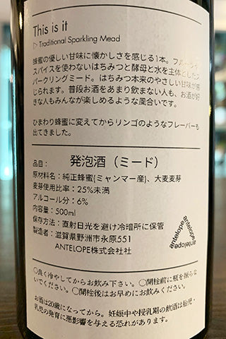This is it スパークリングミード