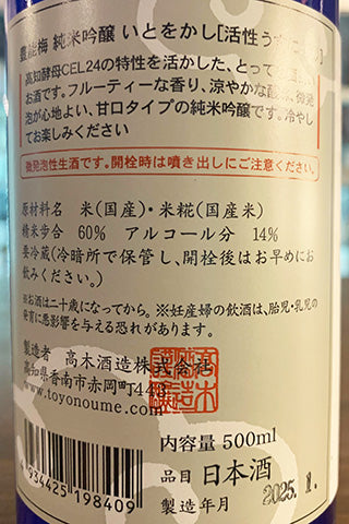 豊能梅 いとをかし 純米吟醸 活性うすにごり 生