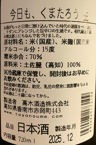 今日も、くまたろう