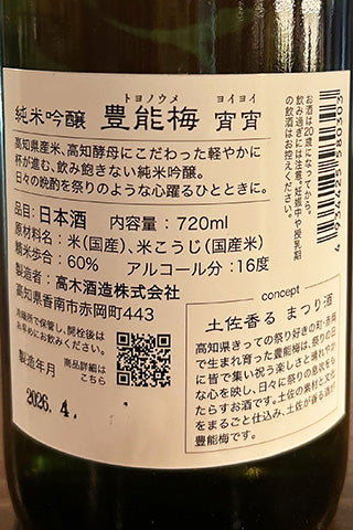 豊能梅 純米吟醸 宵宵