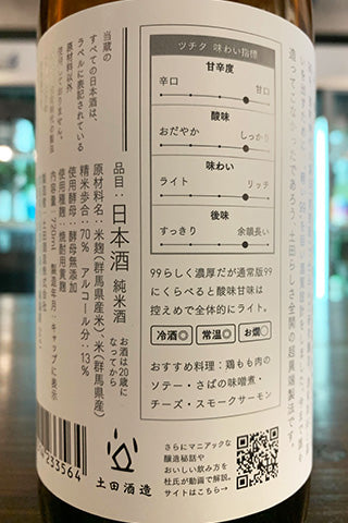 Tsuchida 菩提酛 99 研究醸造Data30