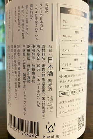 Tsuchida 麹99% Gold