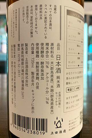 Tsuchida 菩提酛×生酛