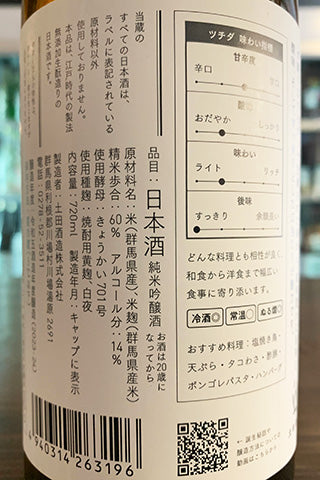 土田 生酛仕込
