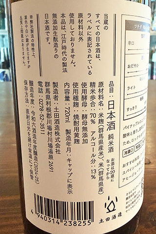 Tsuchida 麹99