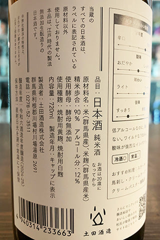 Tsuchida 野生の12