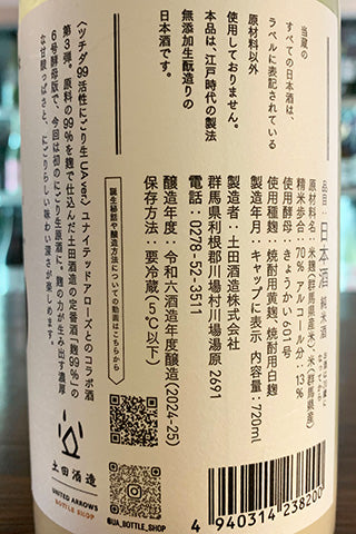 Tsuchida99 UAver 活性にごり生