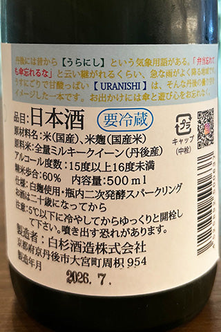 URANISHI SPARKLING