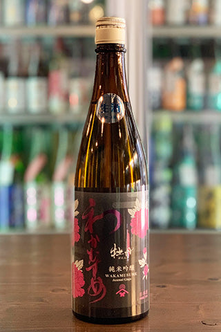 わかむすめ 牡丹 純米吟醸 無濾過生原酒 2023年醸造