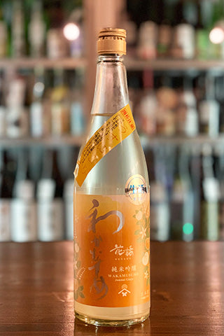 わかむすめ 純米吟醸 花橘 うすにごり 無濾過生原酒 2024年醸造 (新谷