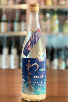 わかむすめ 瑠璃唐草 うすにごり 純米吟醸 無濾過生原酒