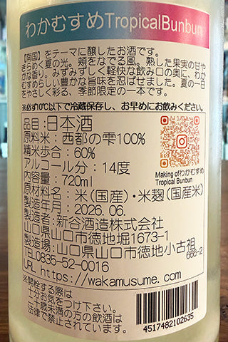わかむすめ Tropical Bunbun  うすにごり