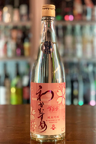 わかむすめ 薄花桜 純米吟醸 無濾過生原酒