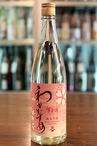 わかむすめ 薄花桜 純米吟醸 無濾過生原酒
