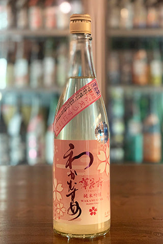 わかむすめ 薄花桜 うすにごり 純米吟醸 無濾過生原酒 2023年醸造