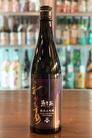 わかむすめ 燕子花  純米大吟醸 無濾過原酒 2023年醸造