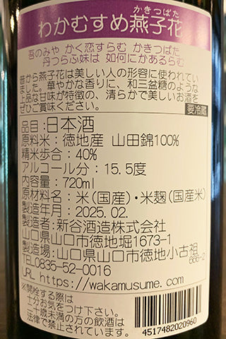 わかむすめ 燕子花  純米大吟醸 無濾過生原酒