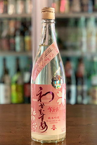 わかむすめ 薄花桜 うすにごり 純米吟醸 無濾過生原酒
