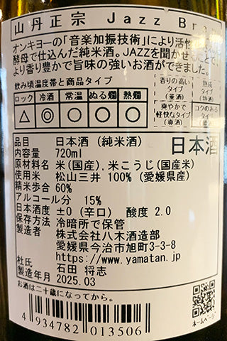 山丹正宗 JAZZ BREW