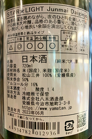 山丹正宗 純米大吟醸 STAR★LIGHT