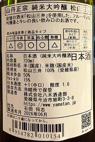 山丹正宗 純米大吟醸 松山三井