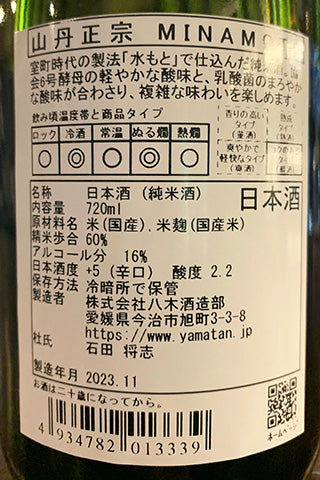 山丹正宗 MINAMOTO 2023年醸造