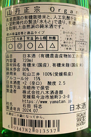 山丹正宗 Organic