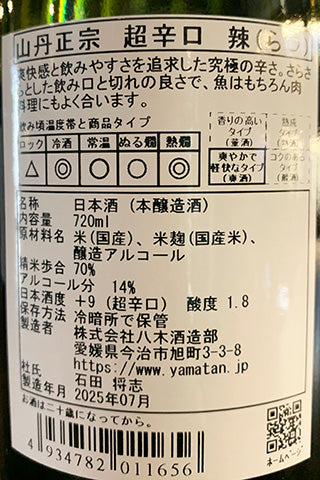 山丹正宗 超辛口 辣
