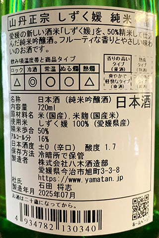 山丹正宗 しずく媛 純米吟醸