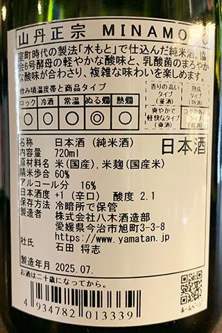 山丹正宗 MINAMOTO