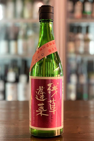 残草蓬莱 純米吟醸 Queeen 槽場直結生原酒 2023年醸造