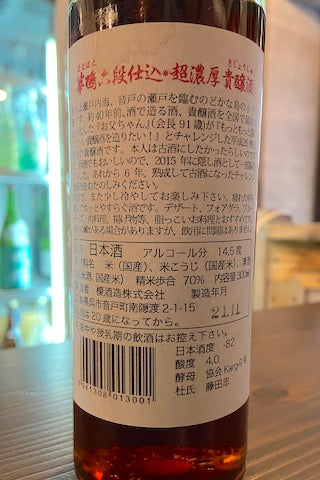 値下げ！日本酒 15年長期熟成酒 華鳩 貴醸酒 華鳩(はなはと) 貴醸酒(きじょうしゅ) オーク樽熟成 500ml
