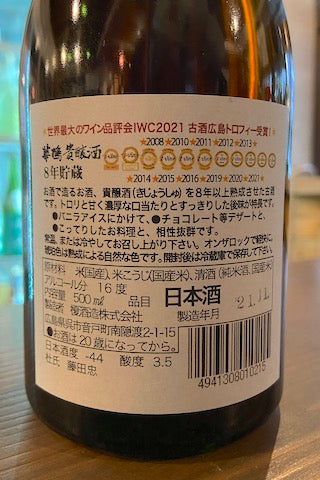 華鳩 貴醸酒 8年熟成 () | 日本酒通販 SAKE Street | 日本酒通販