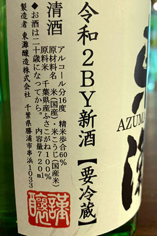 東灘 特別純米 初しぼり