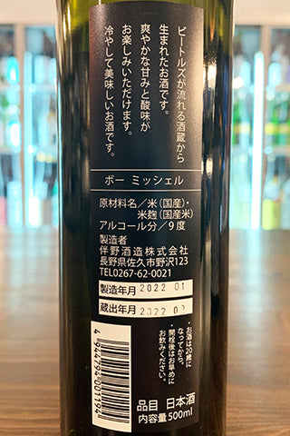 Beau Michelle（ボー・ミッシェル）