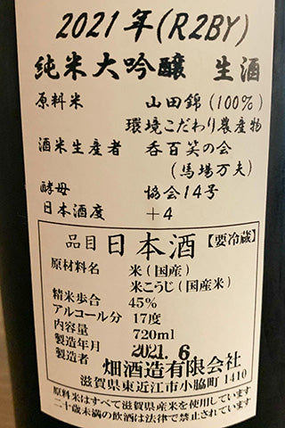 大治郎 純米大吟醸 生酒