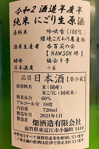 大治郎 純米 活性にごり 生酒