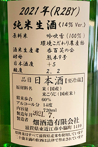 大治郎 純米生酒 2020年醸造