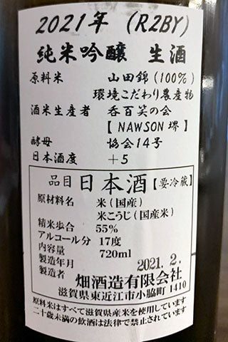 大治郎 山廃純米吟醸 生酒