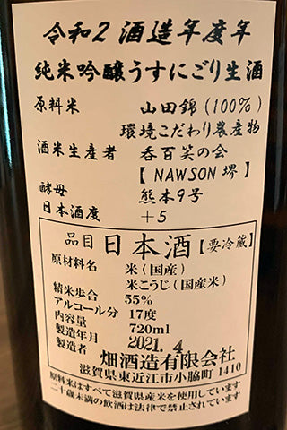 大治郎 純米吟醸 うすにごり生酒