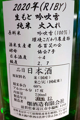 大治郎 生酛純米 吟吹雪