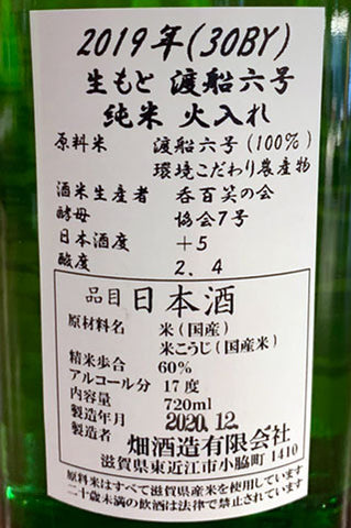 大治郎 生酛純米 渡船六号
