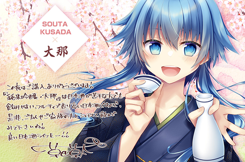 【予約受付】大那 純米吟醸 那須五百万石《草田草太スペシャルエディション》