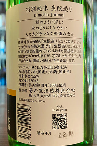 大那 特別純米 生酛造り