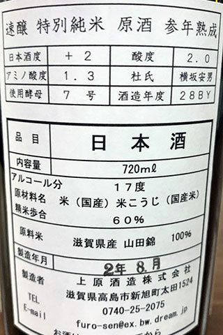 不老泉 速醸特別純米 原酒 参年熟成